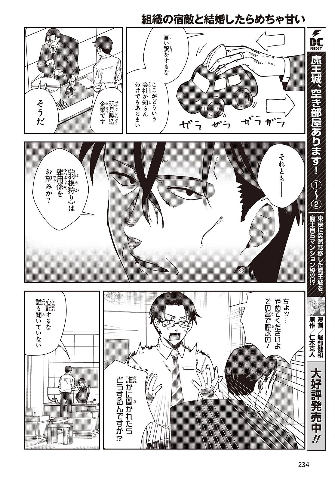 組織の宿敵と結婚したらめちゃ甘い 第1話 - 16