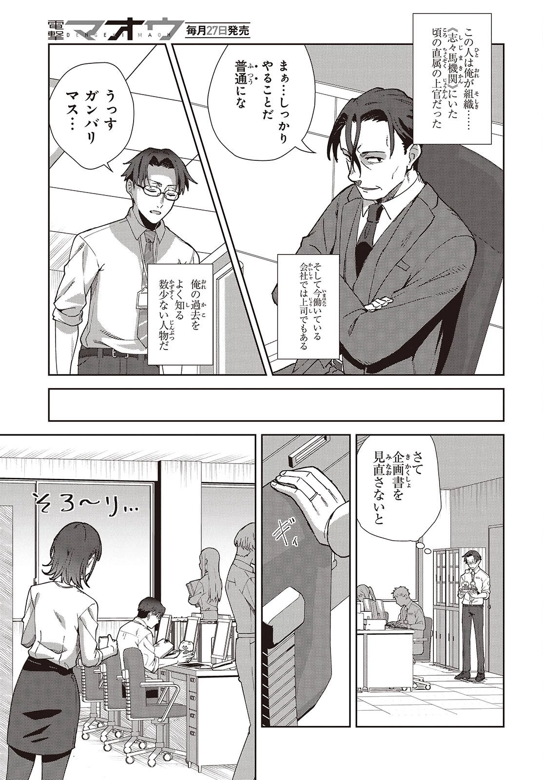 組織の宿敵と結婚したらめちゃ甘い 第1話 - 17