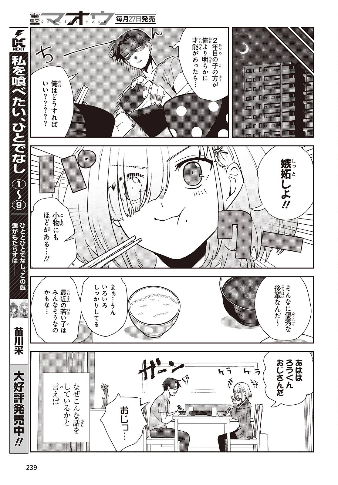 組織の宿敵と結婚したらめちゃ甘い 第1話 - 21