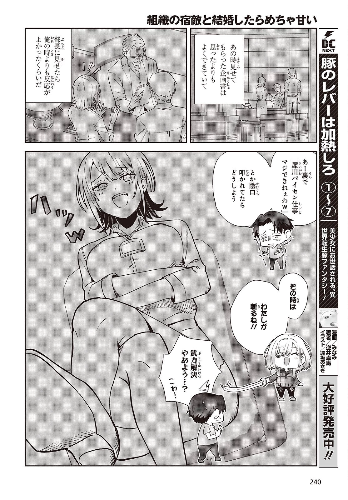 組織の宿敵と結婚したらめちゃ甘い 第1話 - 22