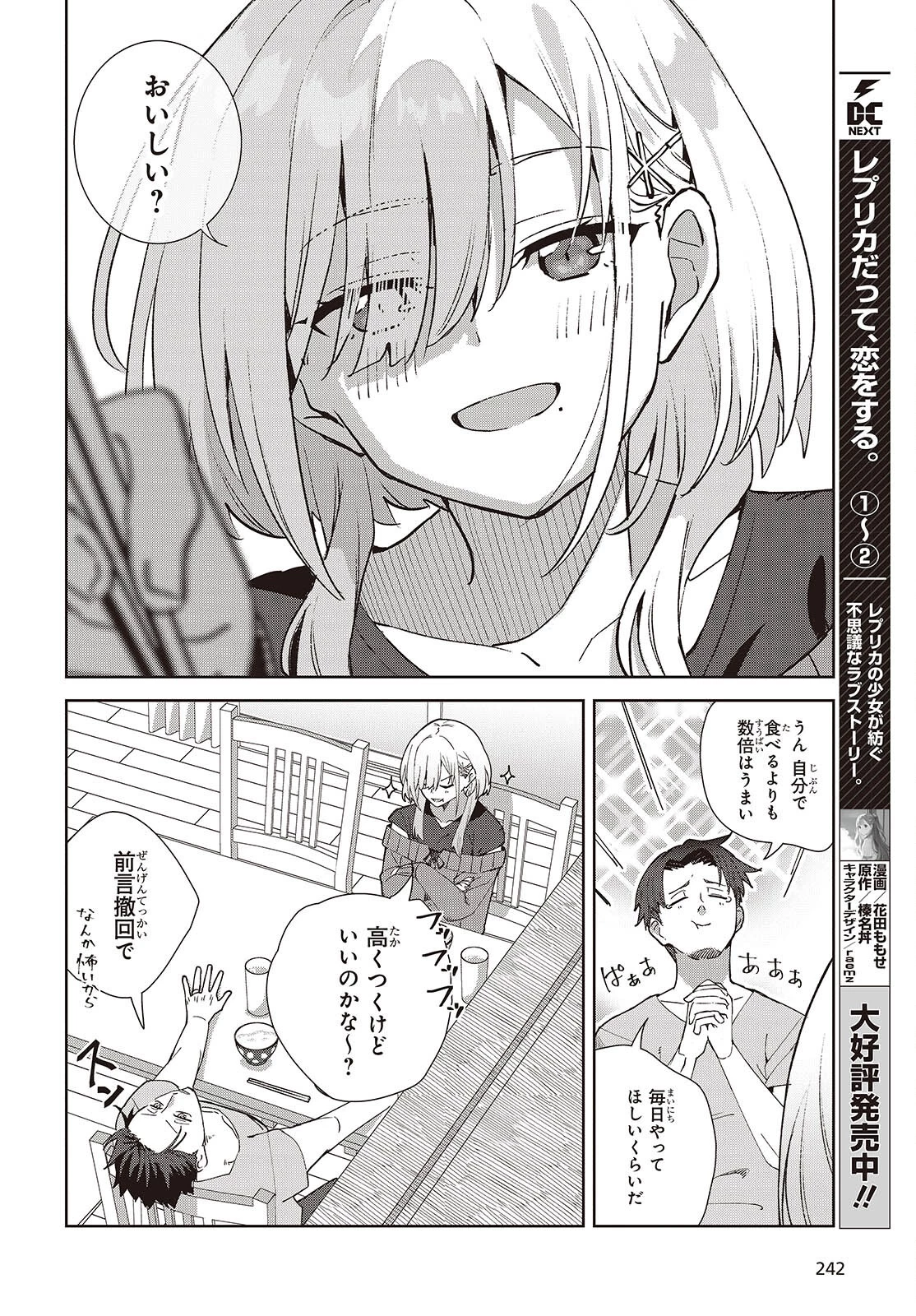 組織の宿敵と結婚したらめちゃ甘い 第1話 - 24