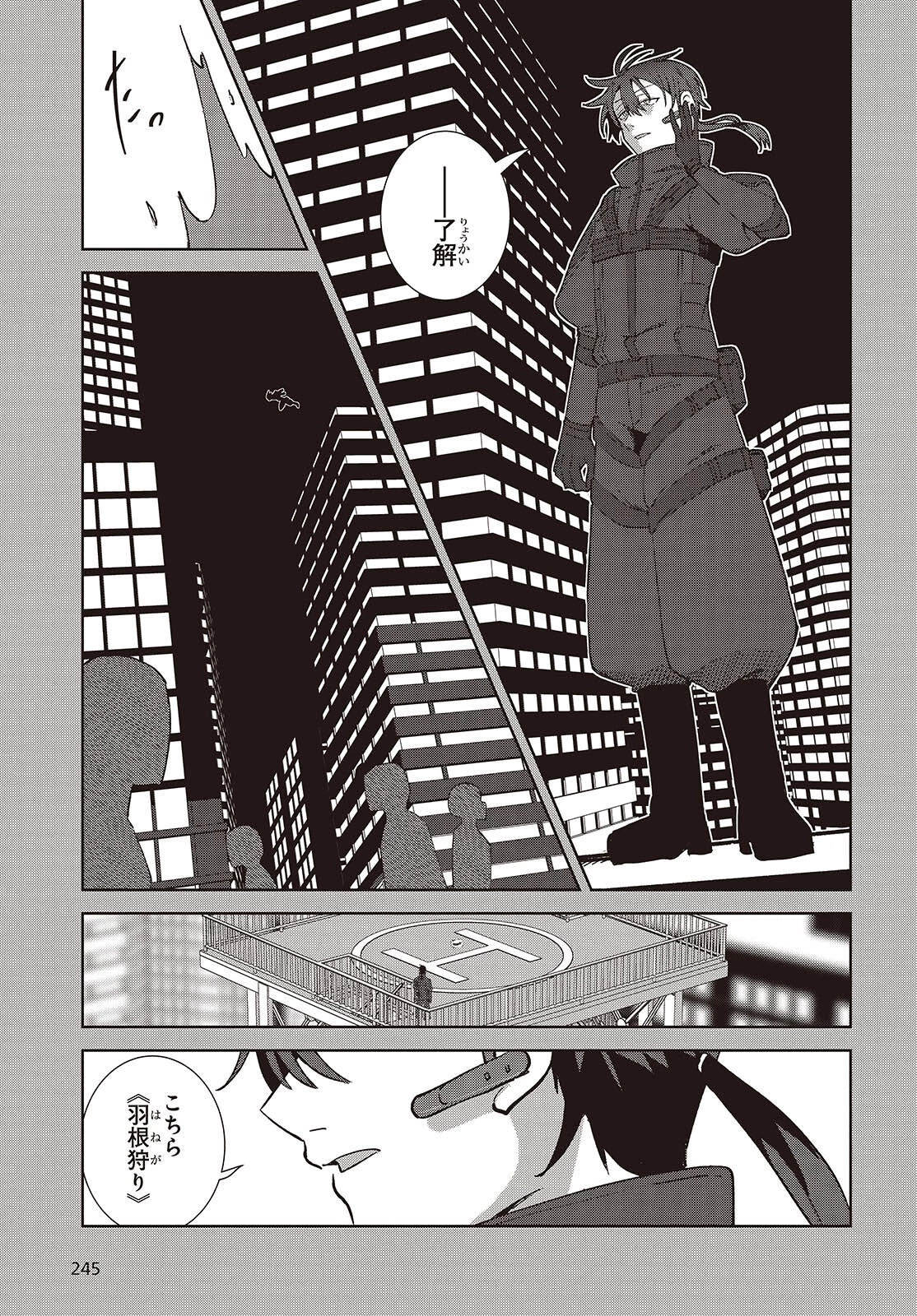 組織の宿敵と結婚したらめちゃ甘い 第1話 - 27