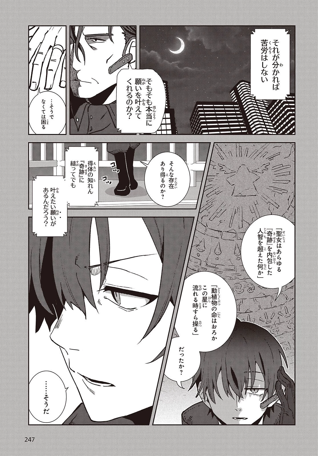 組織の宿敵と結婚したらめちゃ甘い 第1話 - 29