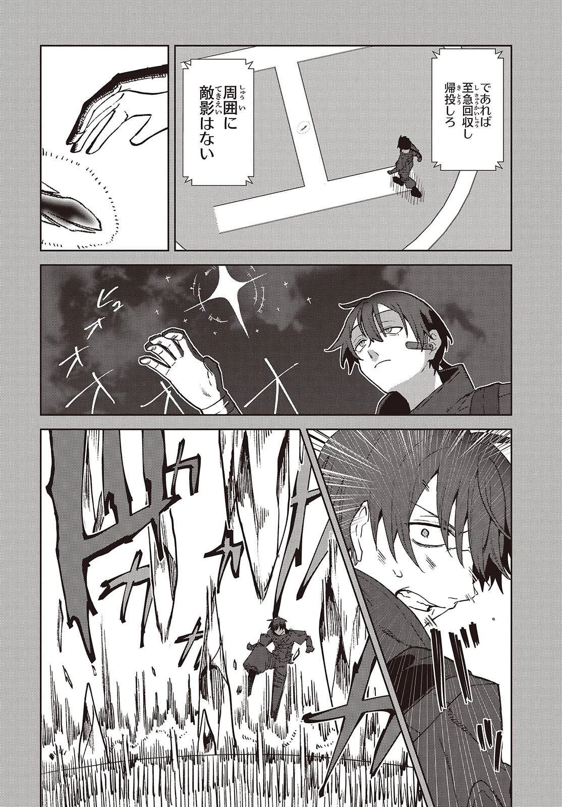 組織の宿敵と結婚したらめちゃ甘い 第1話 - 30