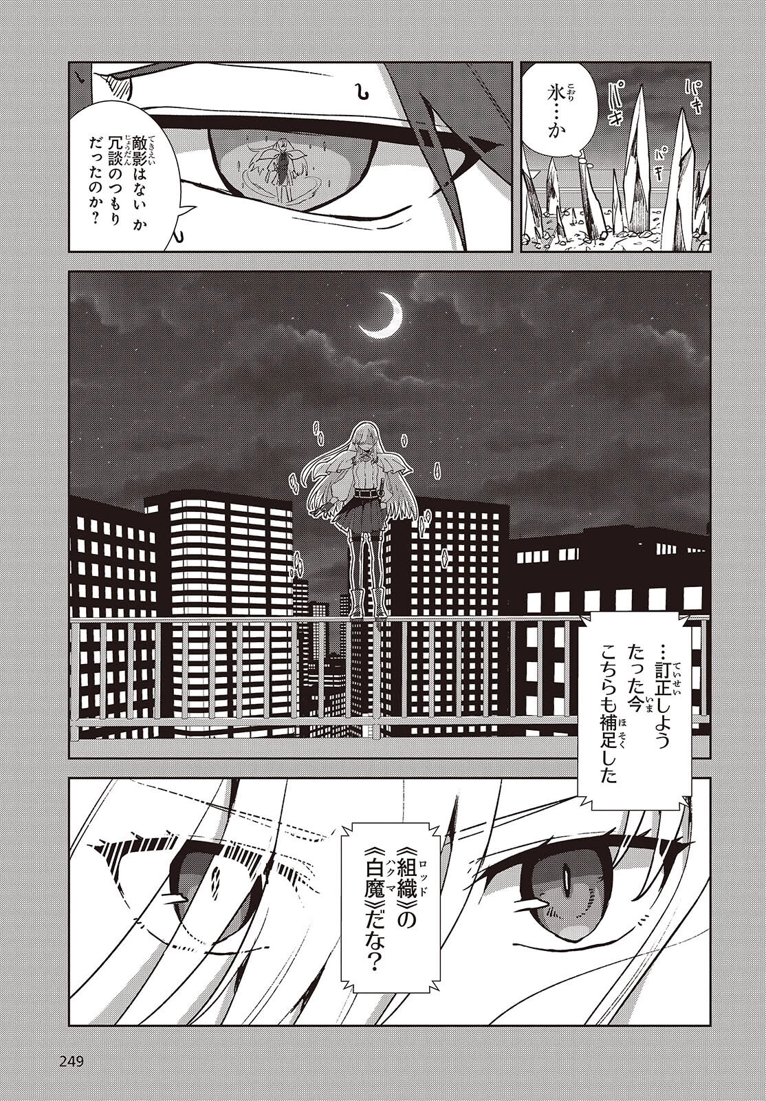 組織の宿敵と結婚したらめちゃ甘い 第1話 - 31