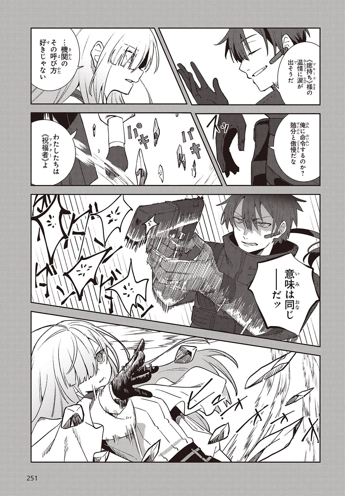 組織の宿敵と結婚したらめちゃ甘い 第1話 - 33