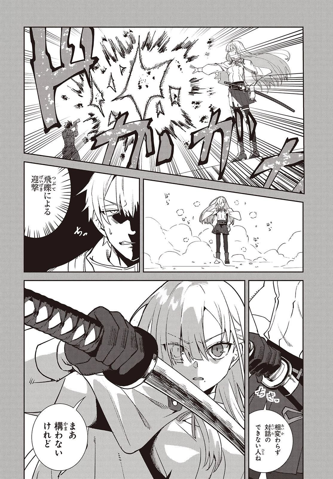 組織の宿敵と結婚したらめちゃ甘い 第1話 - 34