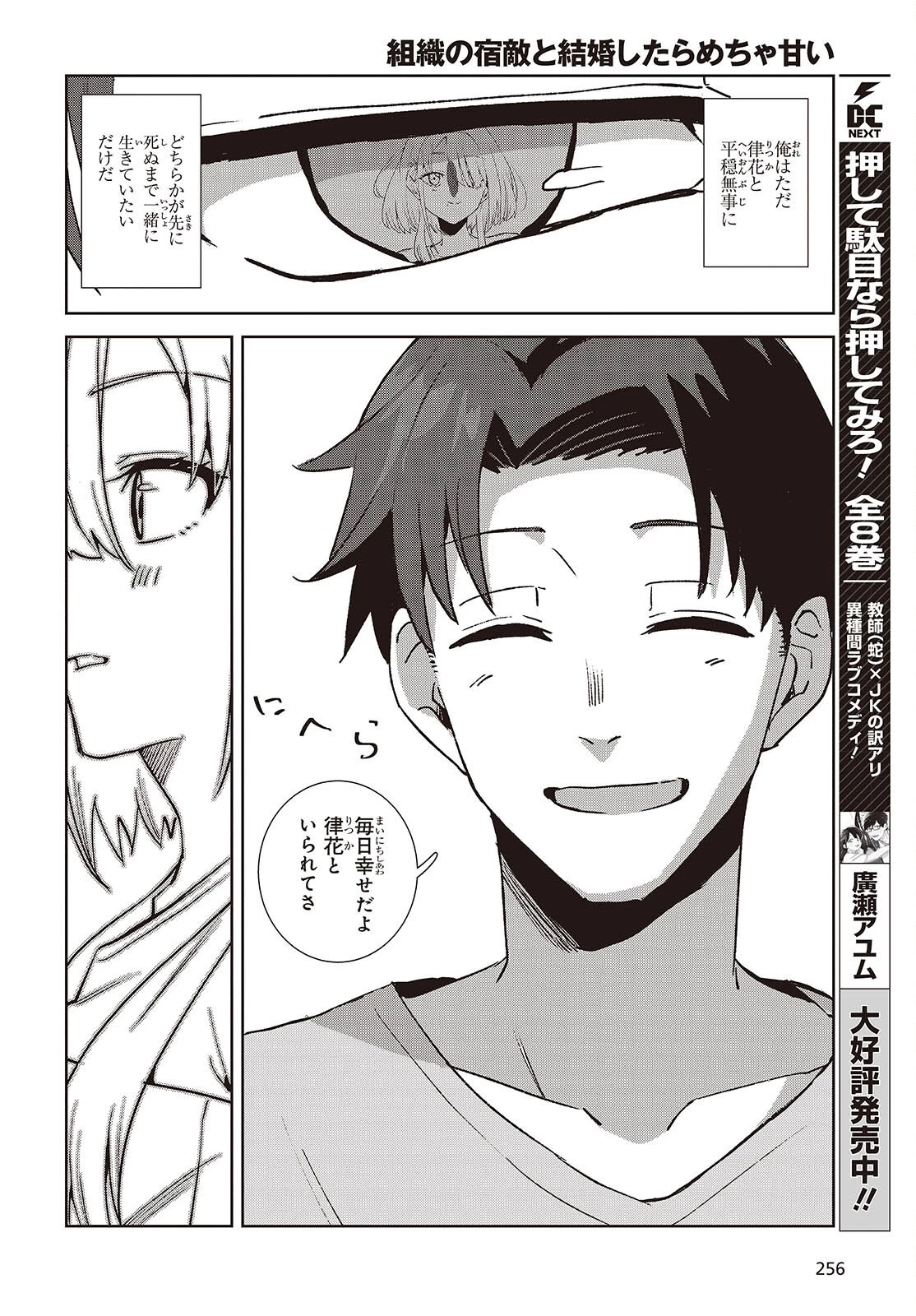 組織の宿敵と結婚したらめちゃ甘い 第1話 - 38