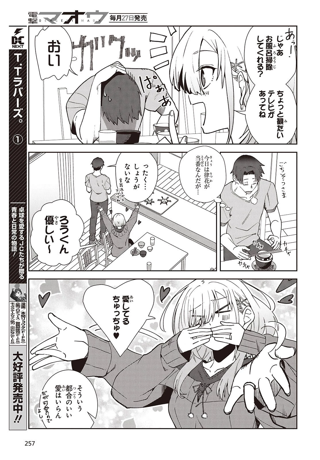 組織の宿敵と結婚したらめちゃ甘い 第1話 - 39