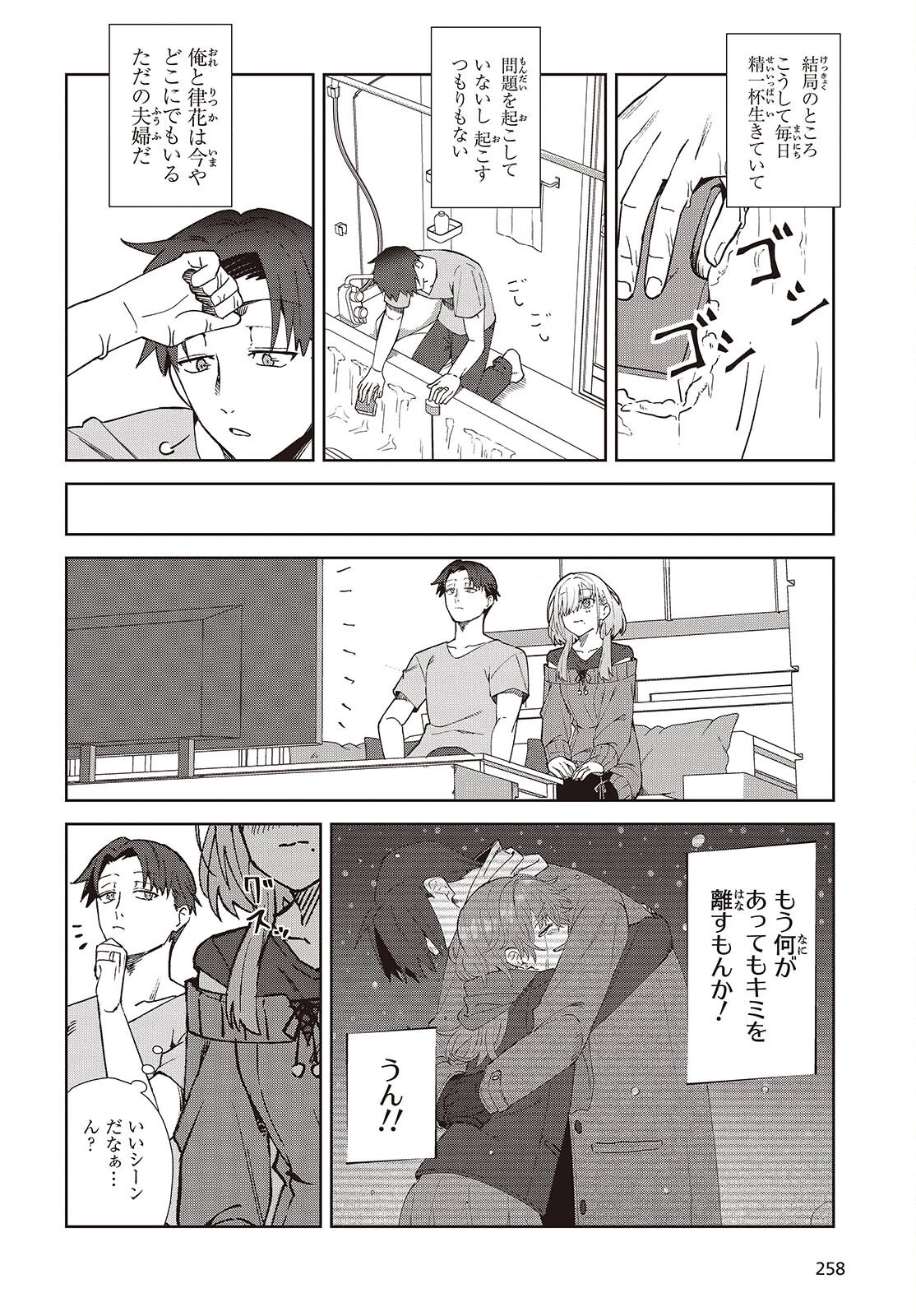 組織の宿敵と結婚したらめちゃ甘い 第1話 - 40