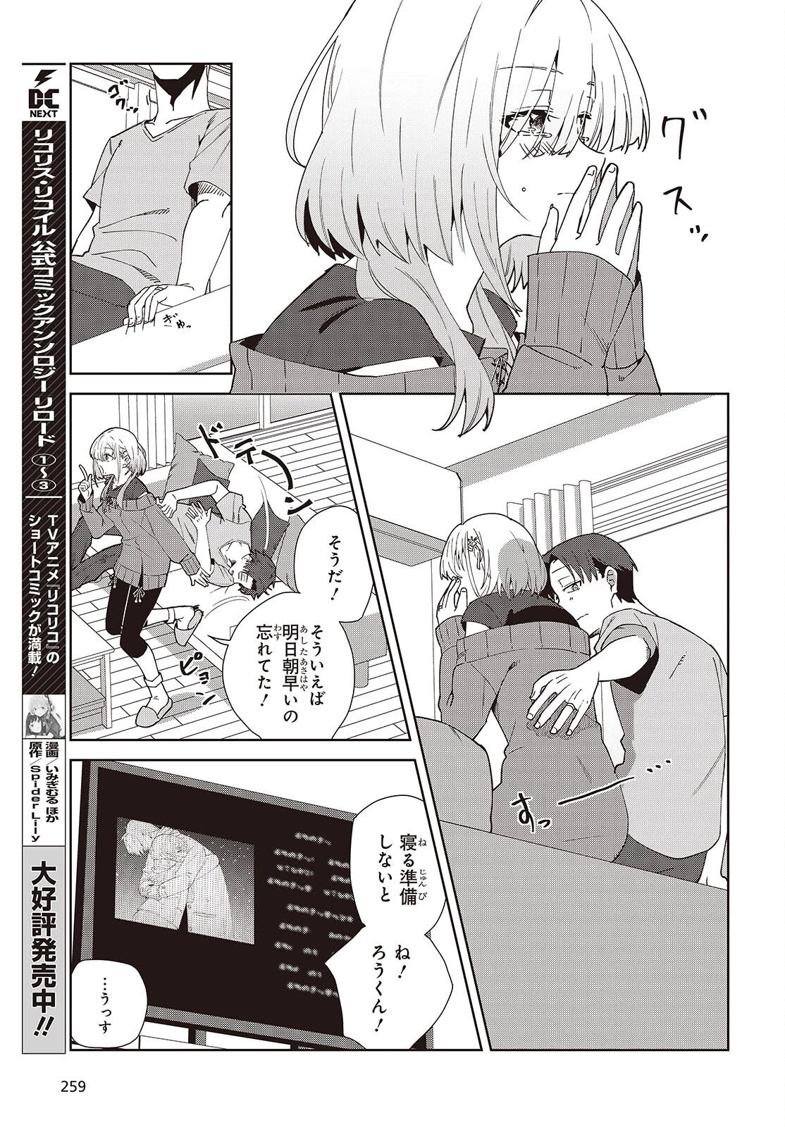 組織の宿敵と結婚したらめちゃ甘い 第1話 - 41