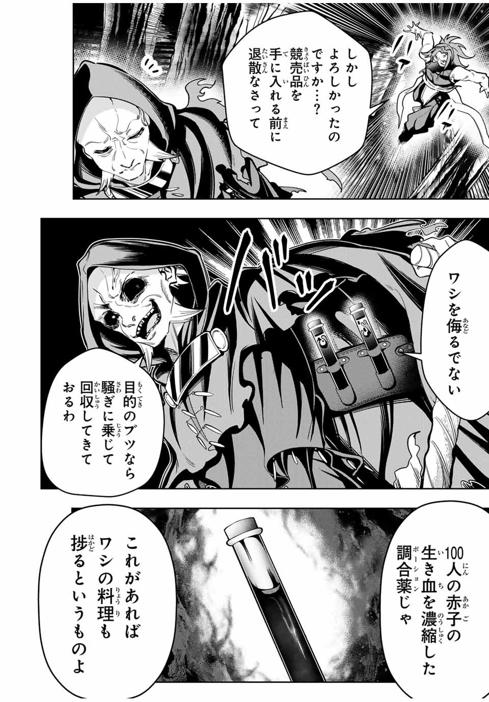 魔術ギルド総帥～生まれ変わって今更やり直す2度目の学院生活～ 第59話 - 6