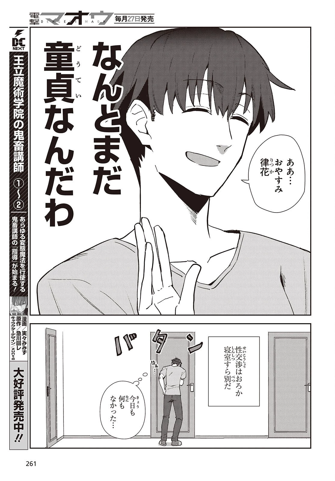 組織の宿敵と結婚したらめちゃ甘い 第1話 - 43