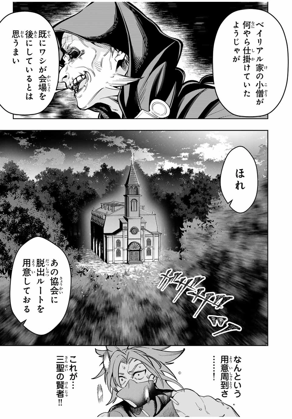 魔術ギルド総帥～生まれ変わって今更やり直す2度目の学院生活～ 第59話 - 7