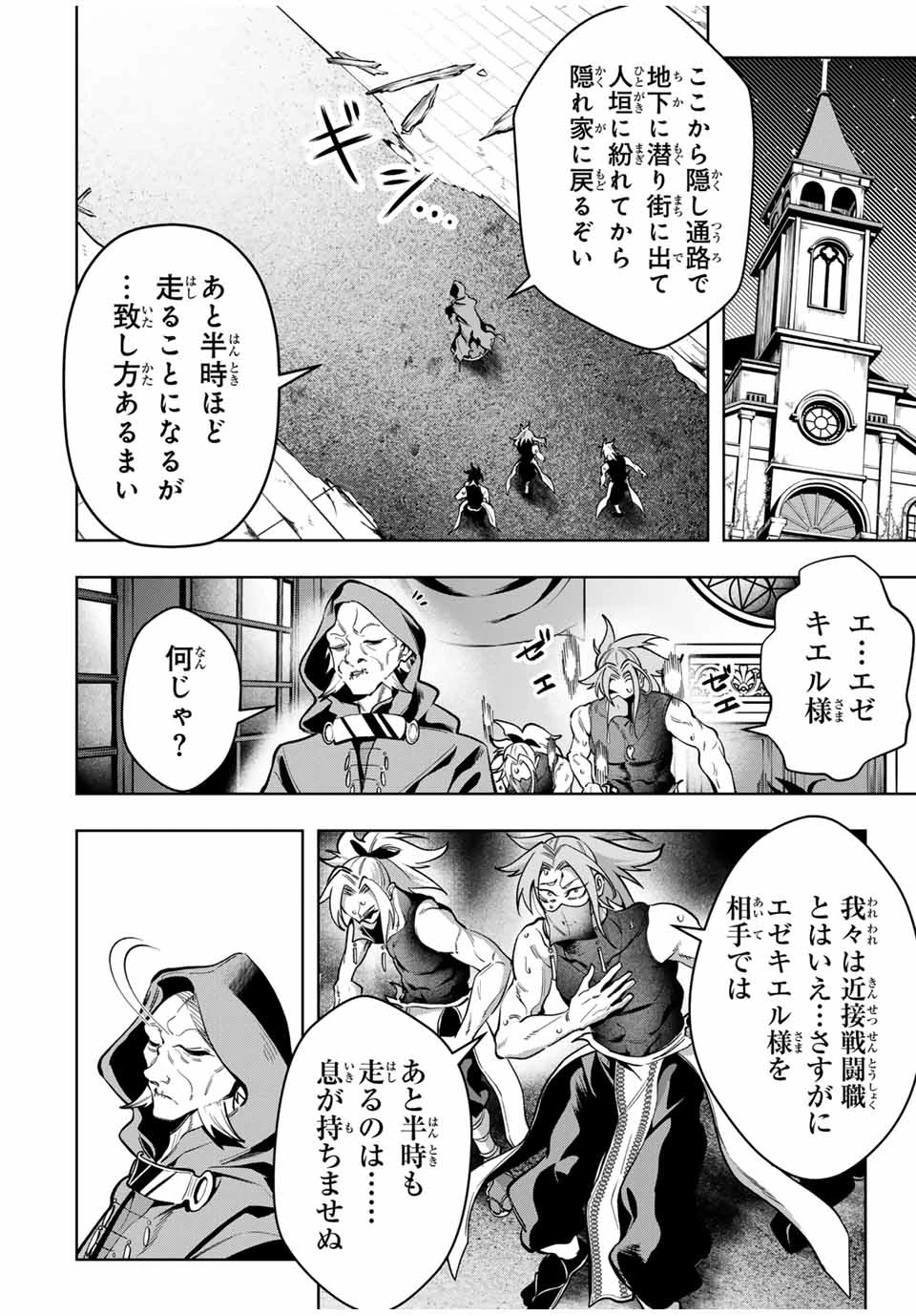 魔術ギルド総帥～生まれ変わって今更やり直す2度目の学院生活～ 第59話 - 8