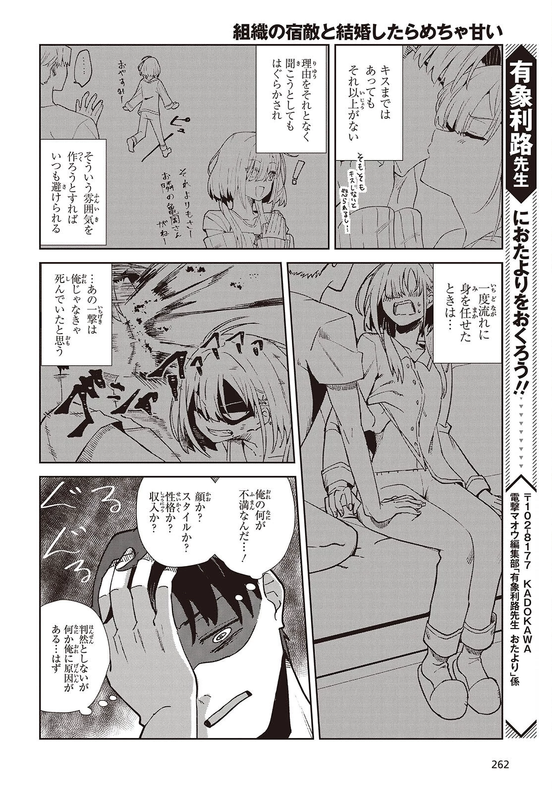 組織の宿敵と結婚したらめちゃ甘い 第1話 - 44