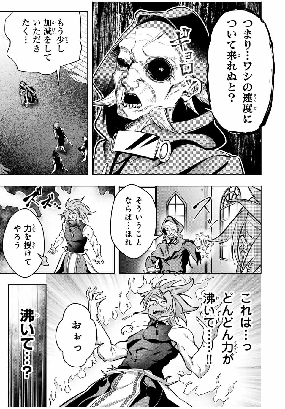 魔術ギルド総帥～生まれ変わって今更やり直す2度目の学院生活～ 第59話 - 9
