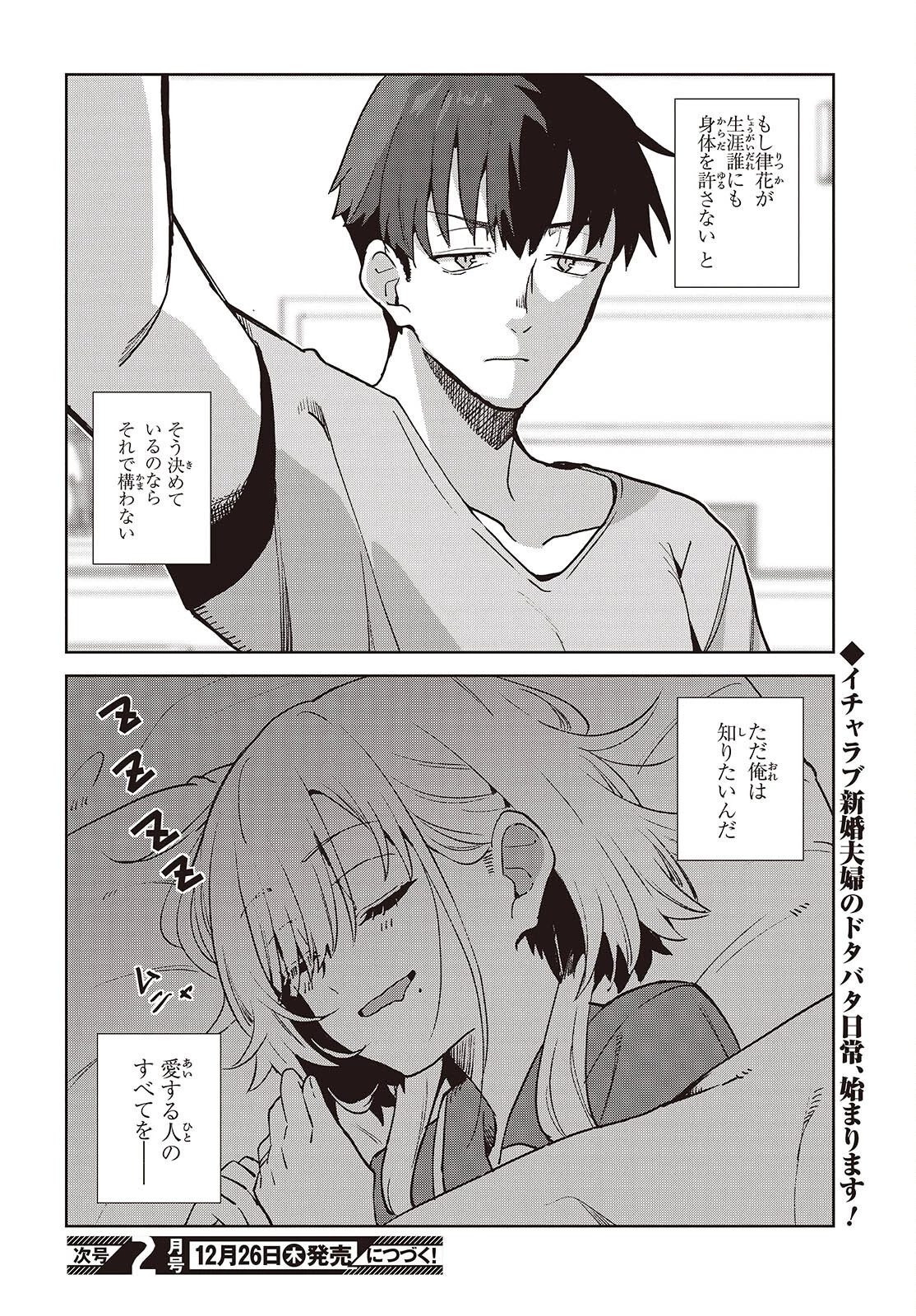 組織の宿敵と結婚したらめちゃ甘い 第1話 - 46