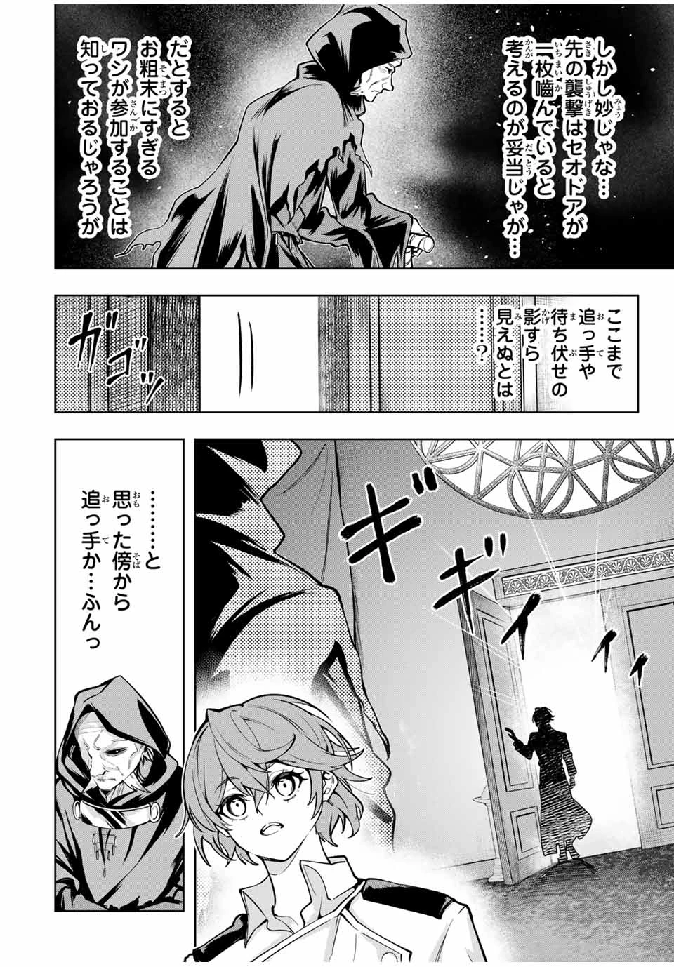 魔術ギルド総帥～生まれ変わって今更やり直す2度目の学院生活～ 第59話 - 12