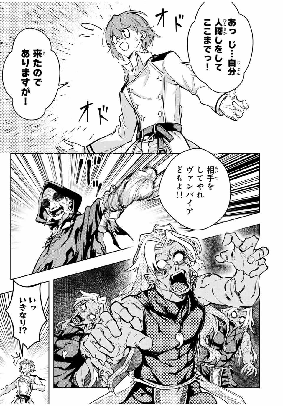 魔術ギルド総帥～生まれ変わって今更やり直す2度目の学院生活～ 第59話 - 13