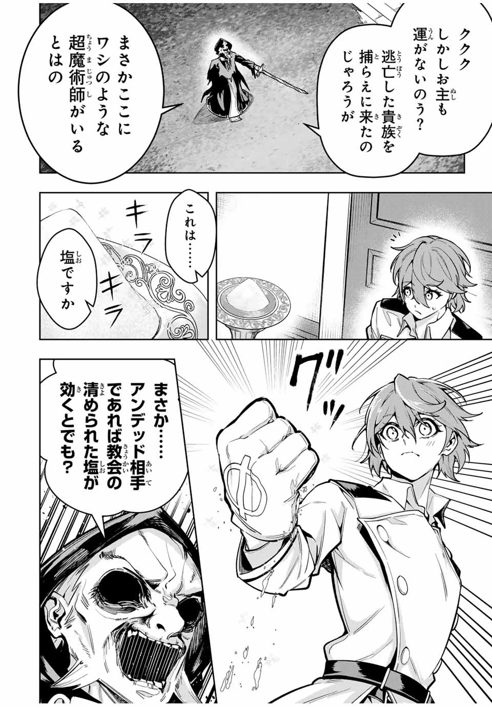 魔術ギルド総帥～生まれ変わって今更やり直す2度目の学院生活～ 第59話 - 14