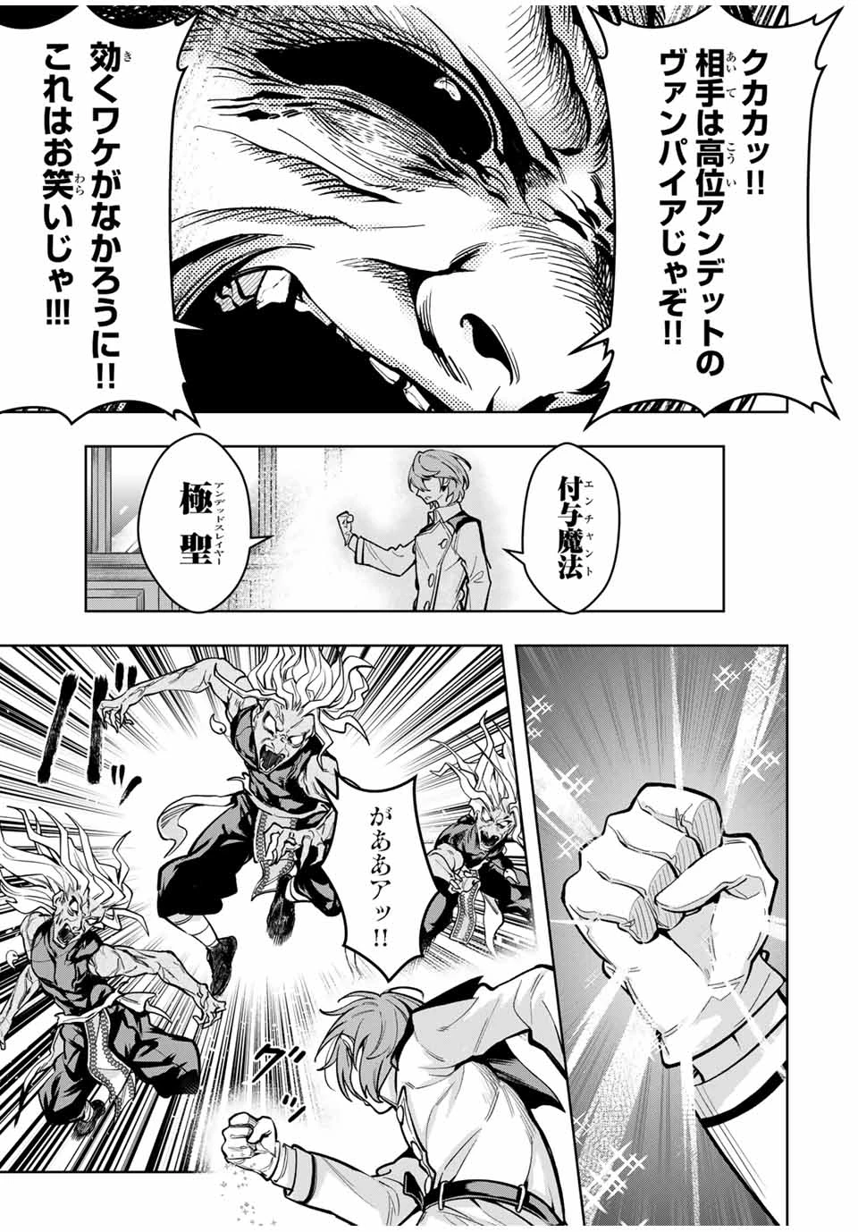 魔術ギルド総帥～生まれ変わって今更やり直す2度目の学院生活～ 第59話 - 15