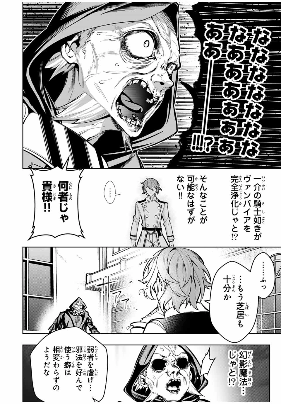 魔術ギルド総帥～生まれ変わって今更やり直す2度目の学院生活～ 第59話 - 18