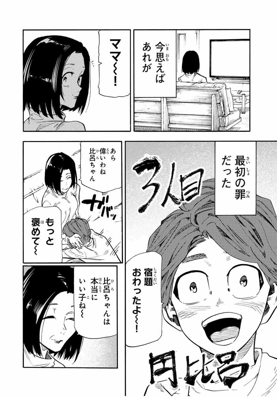 十字架のろくにん 第190話 - 2