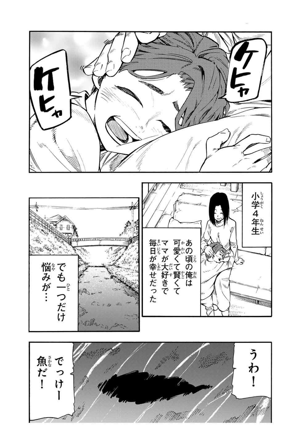 十字架のろくにん 第190話 - 3