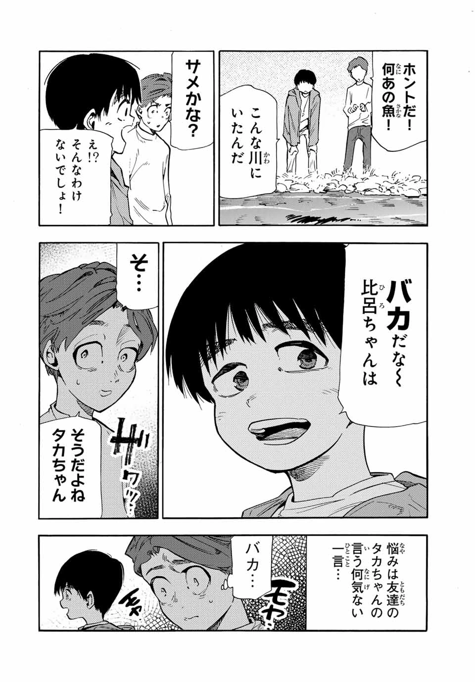 十字架のろくにん 第190話 - 4