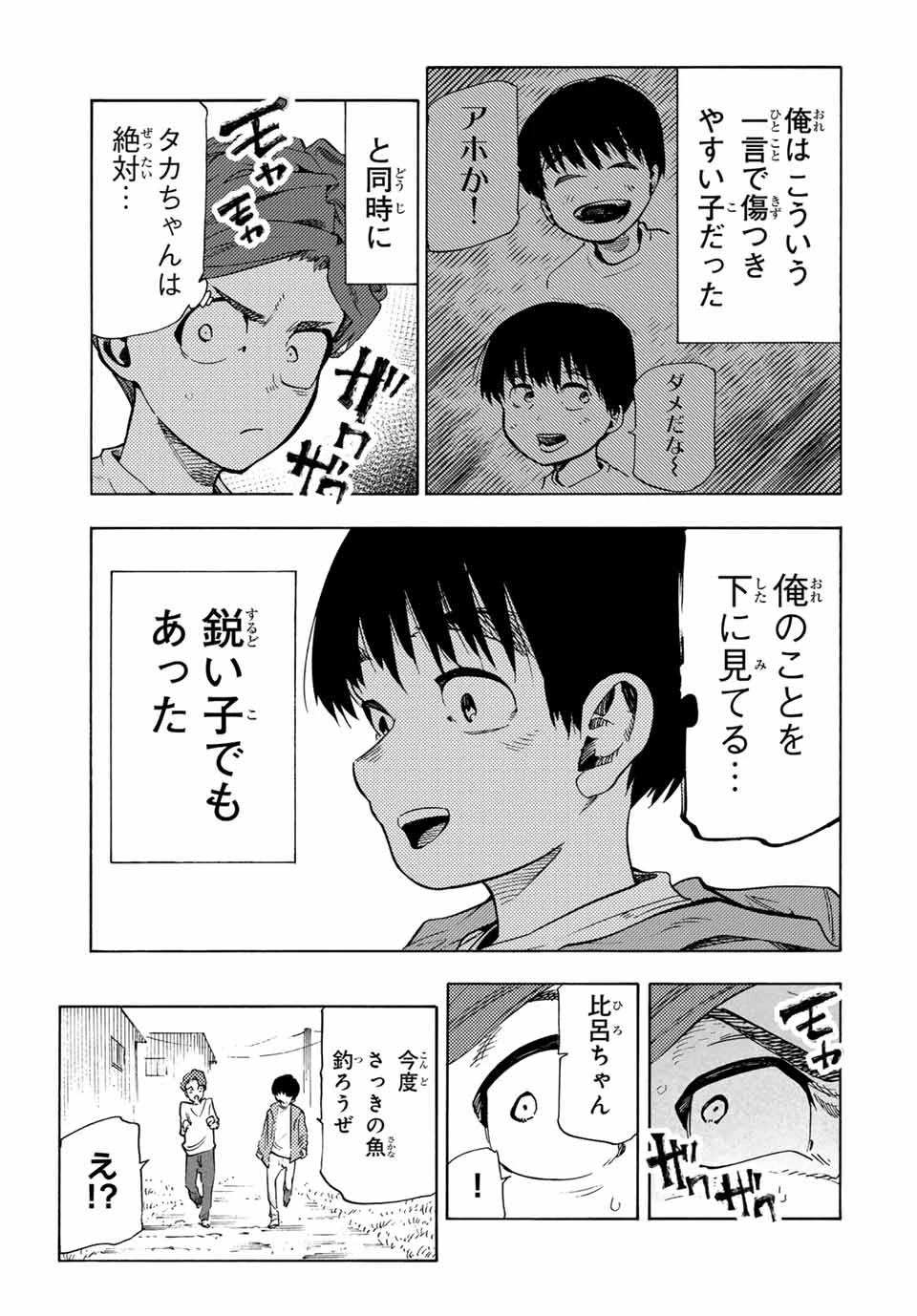 十字架のろくにん 第190話 - 5