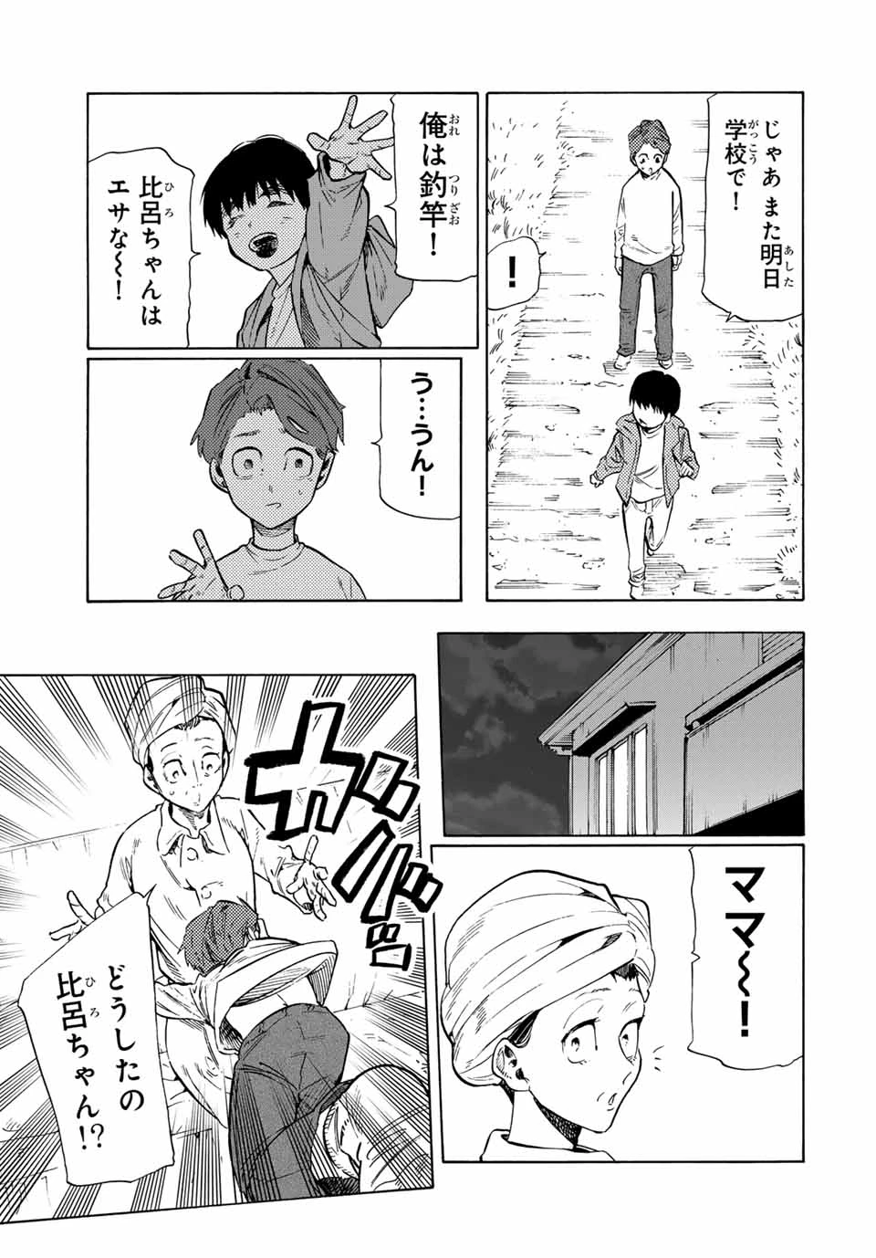 十字架のろくにん 第190話 - 7
