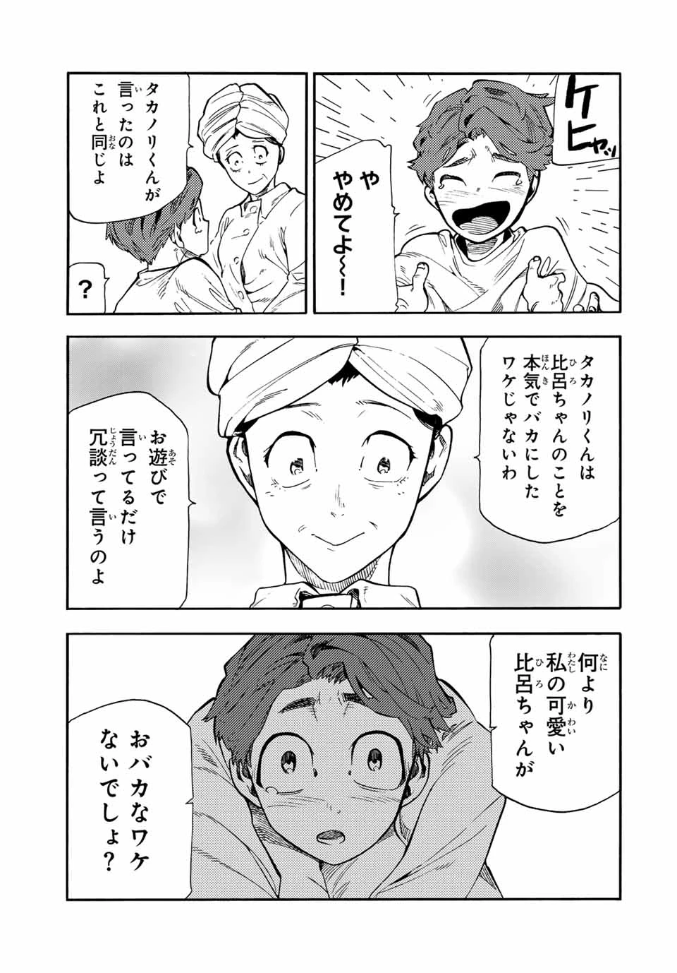 十字架のろくにん 第190話 - 9