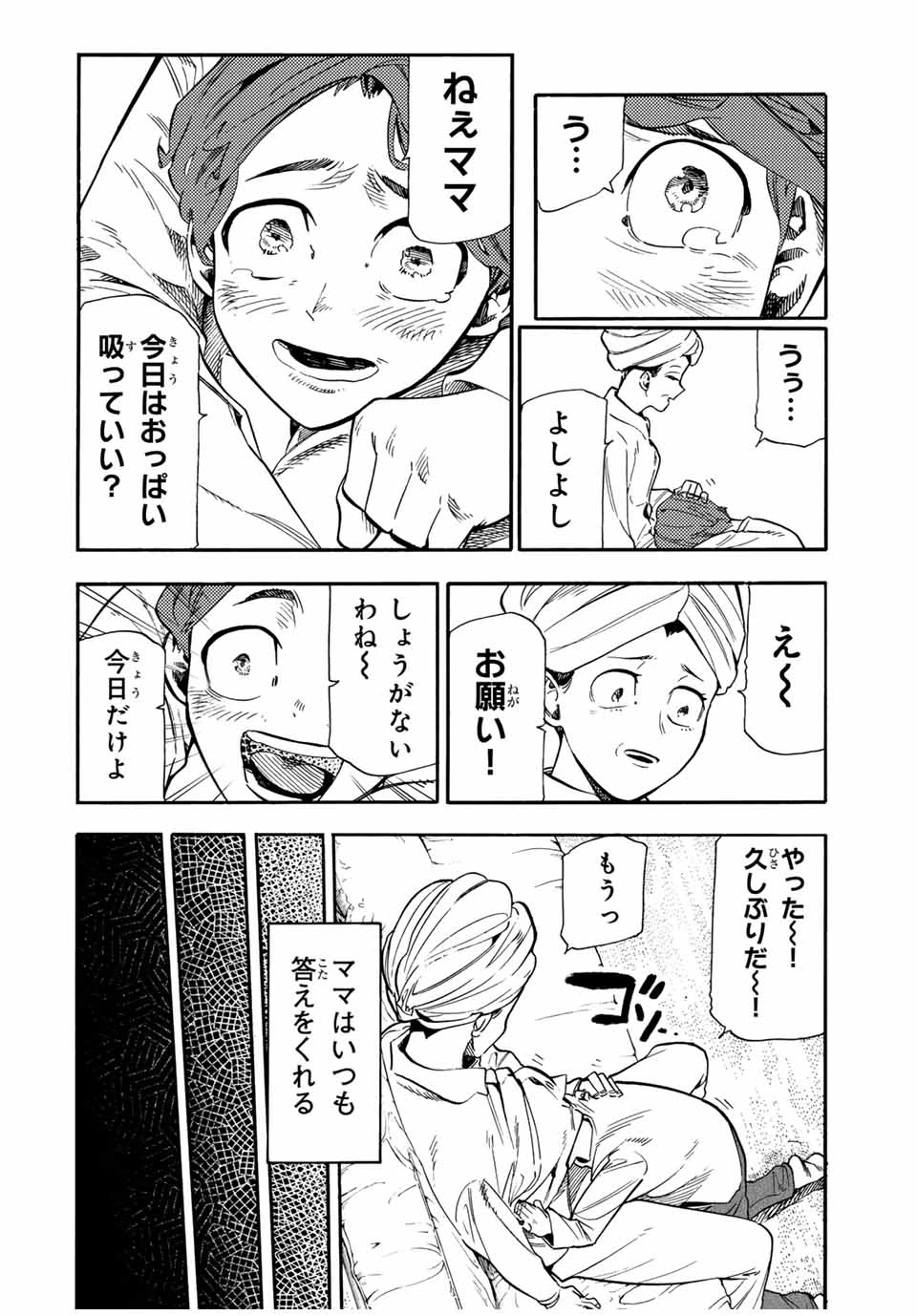 十字架のろくにん 第190話 - 10