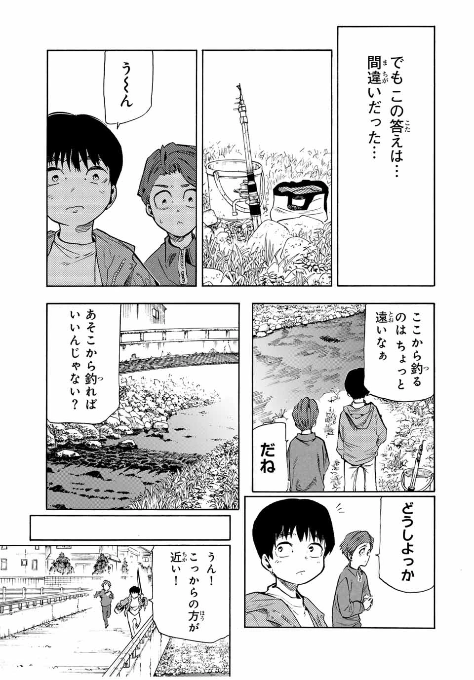 十字架のろくにん 第190話 - 11