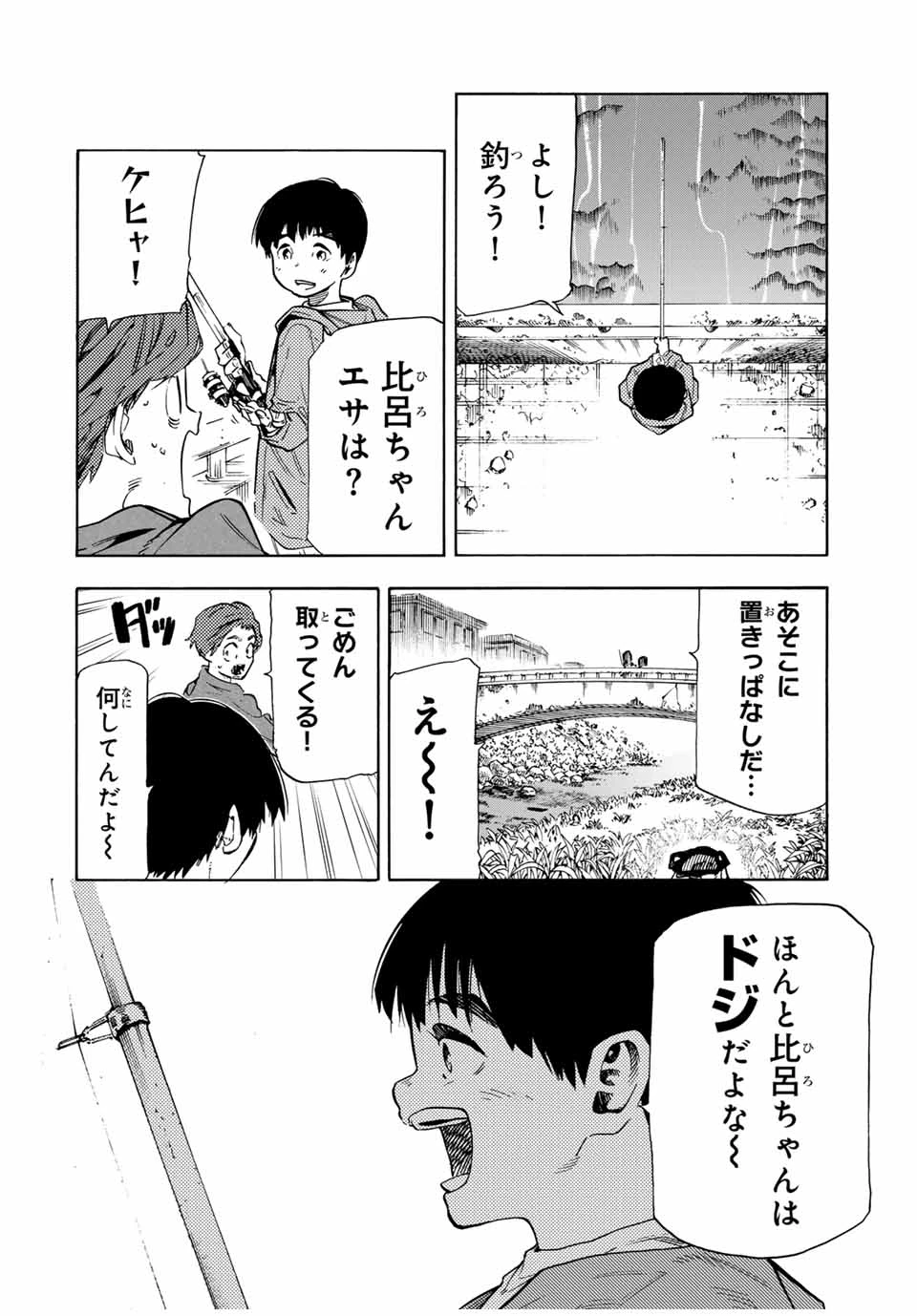 十字架のろくにん 第190話 - 12