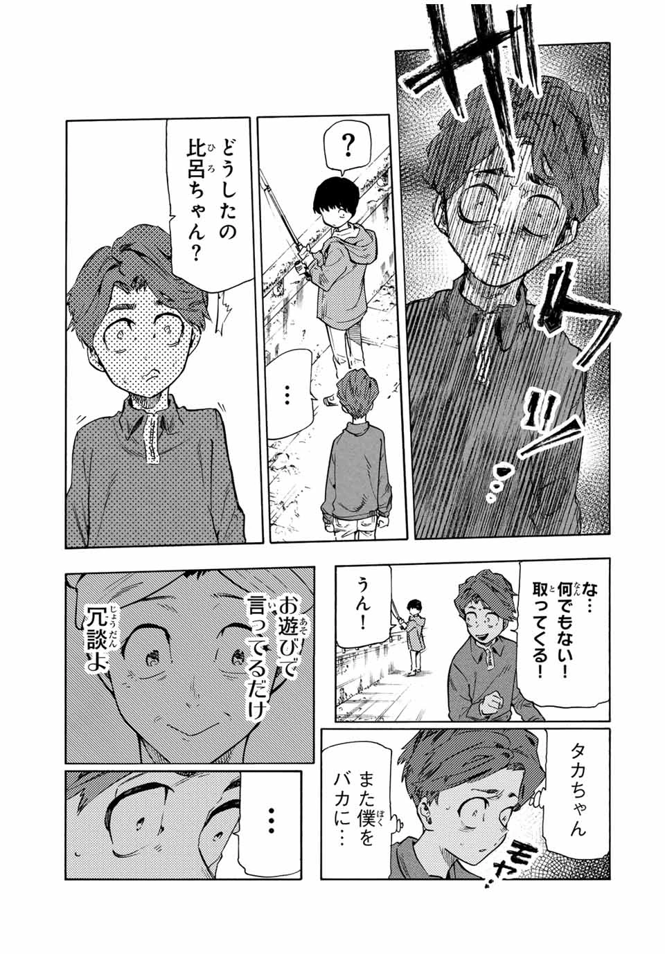 十字架のろくにん 第190話 - 13