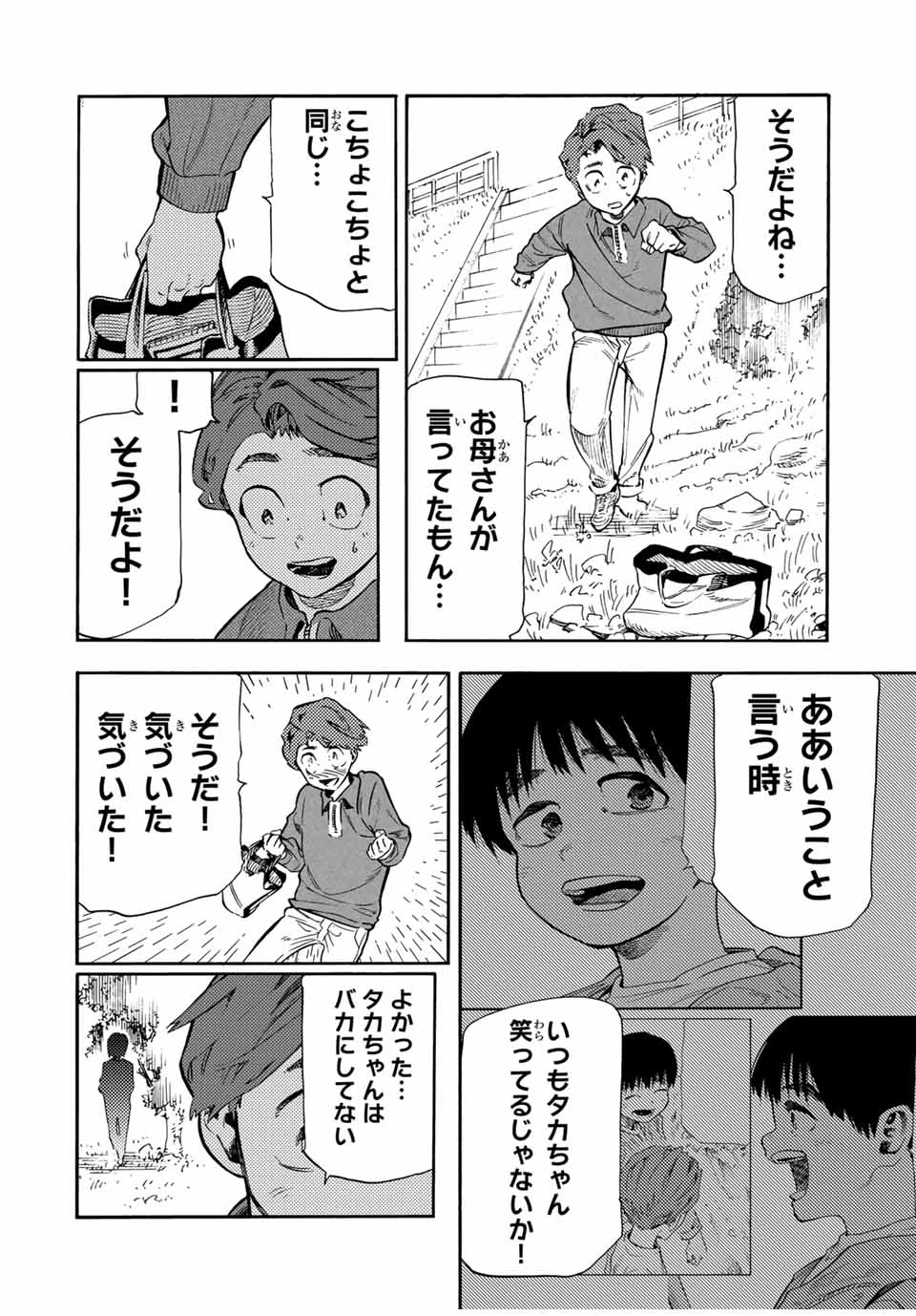 十字架のろくにん 第190話 - 14
