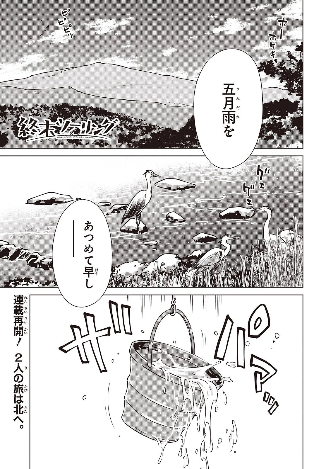 終末ツーリング 第41話 - 1