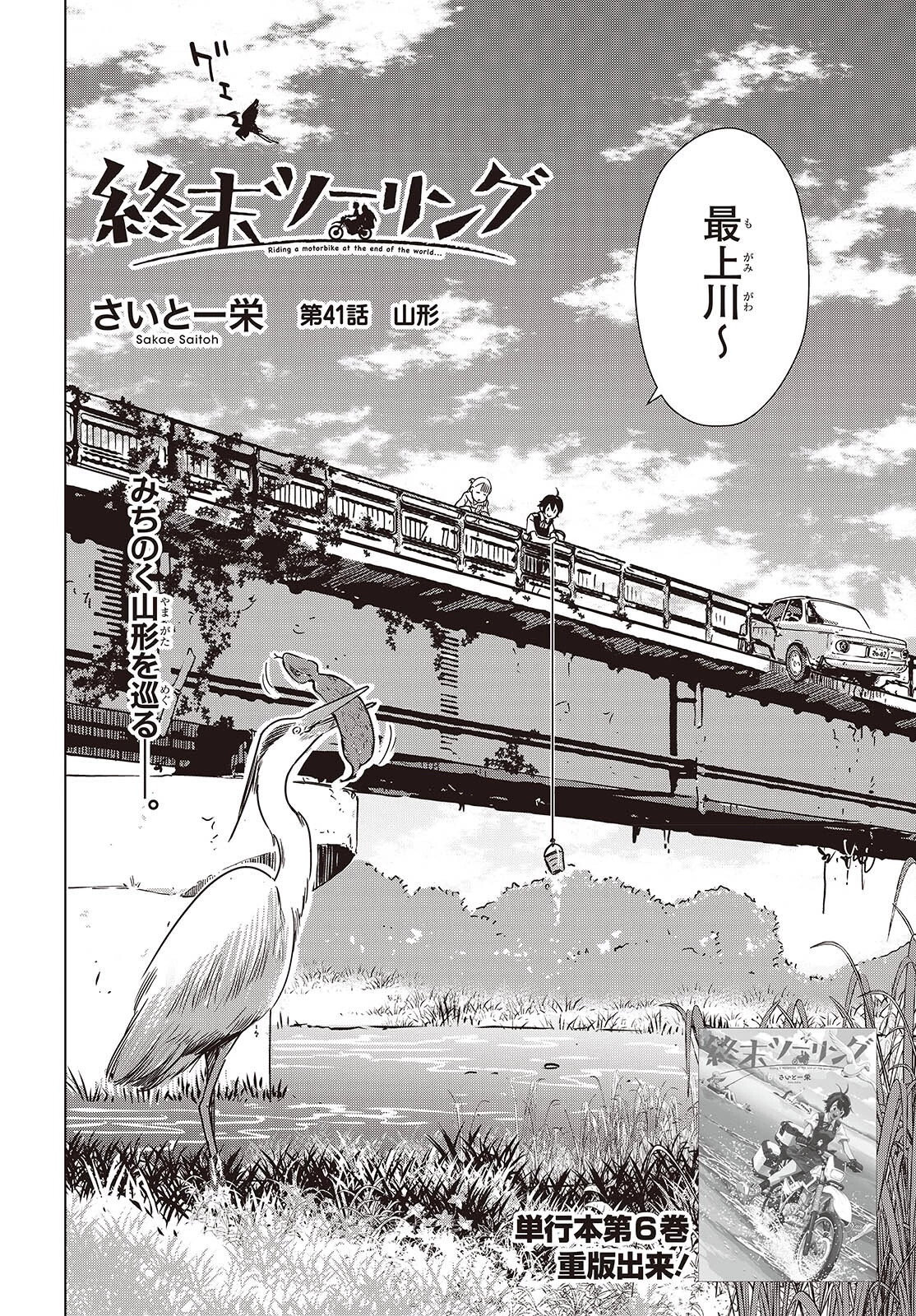 終末ツーリング 第41話 - 2