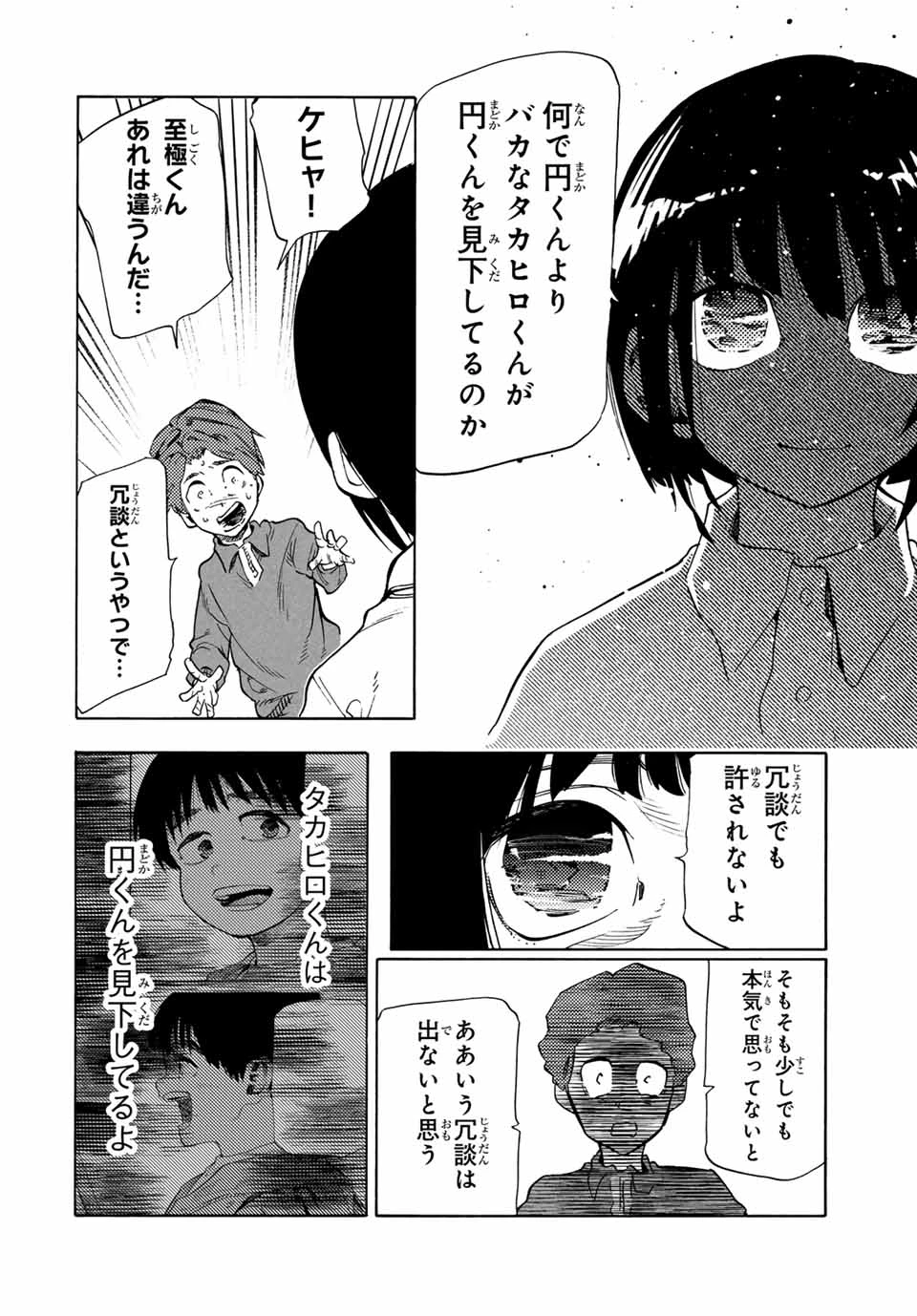 十字架のろくにん 第190話 - 16
