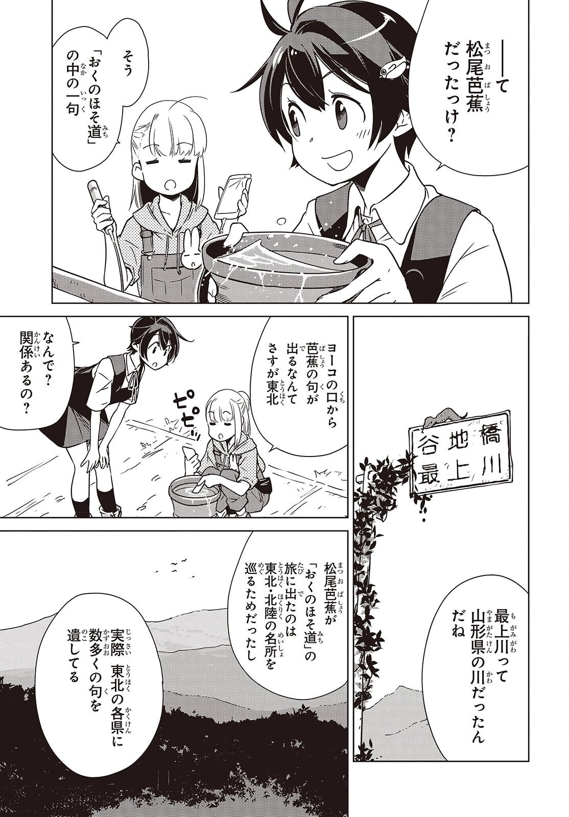 終末ツーリング 第41話 - 3