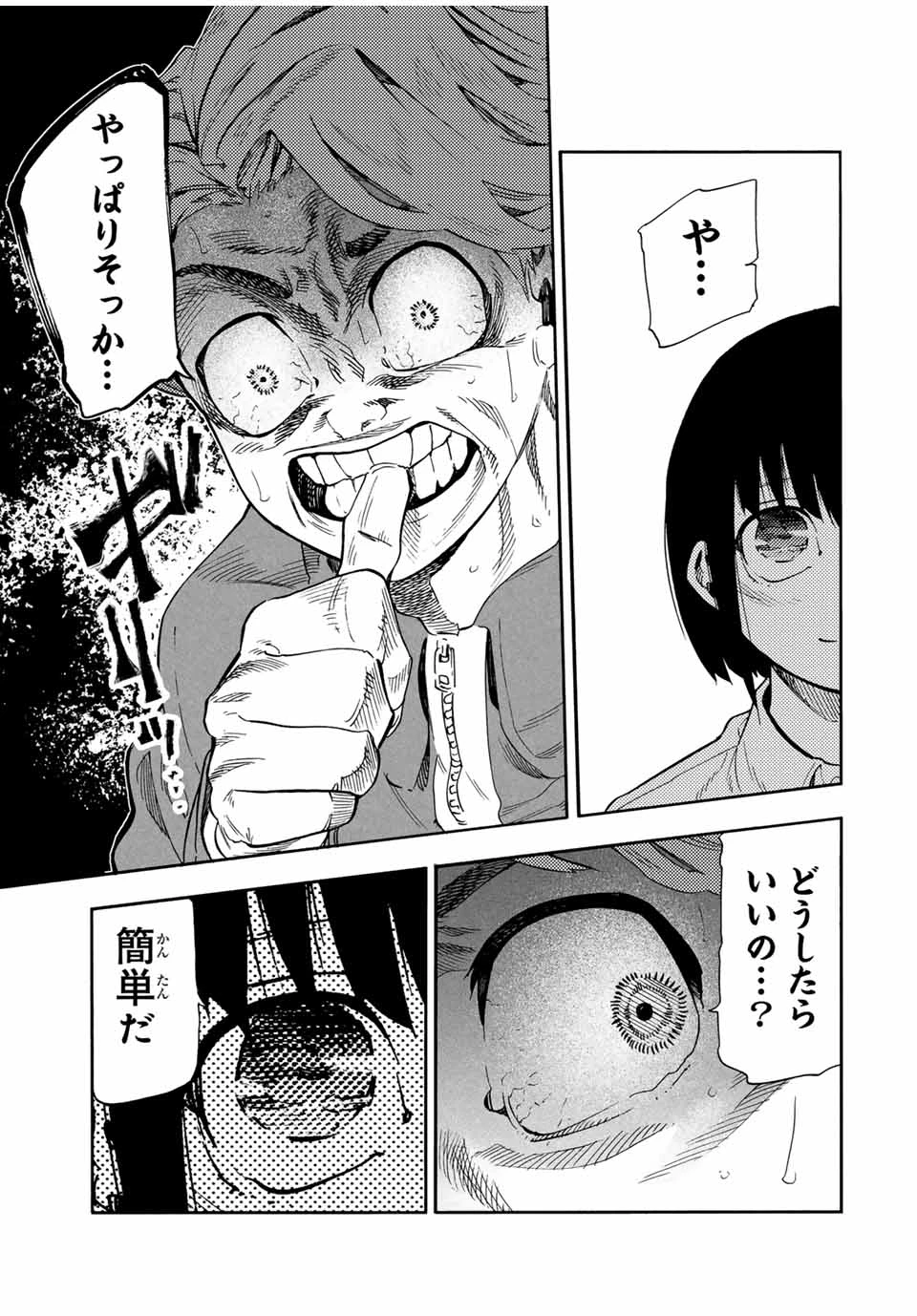 十字架のろくにん 第190話 - 17