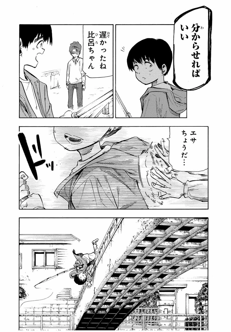 十字架のろくにん 第190話 - 18