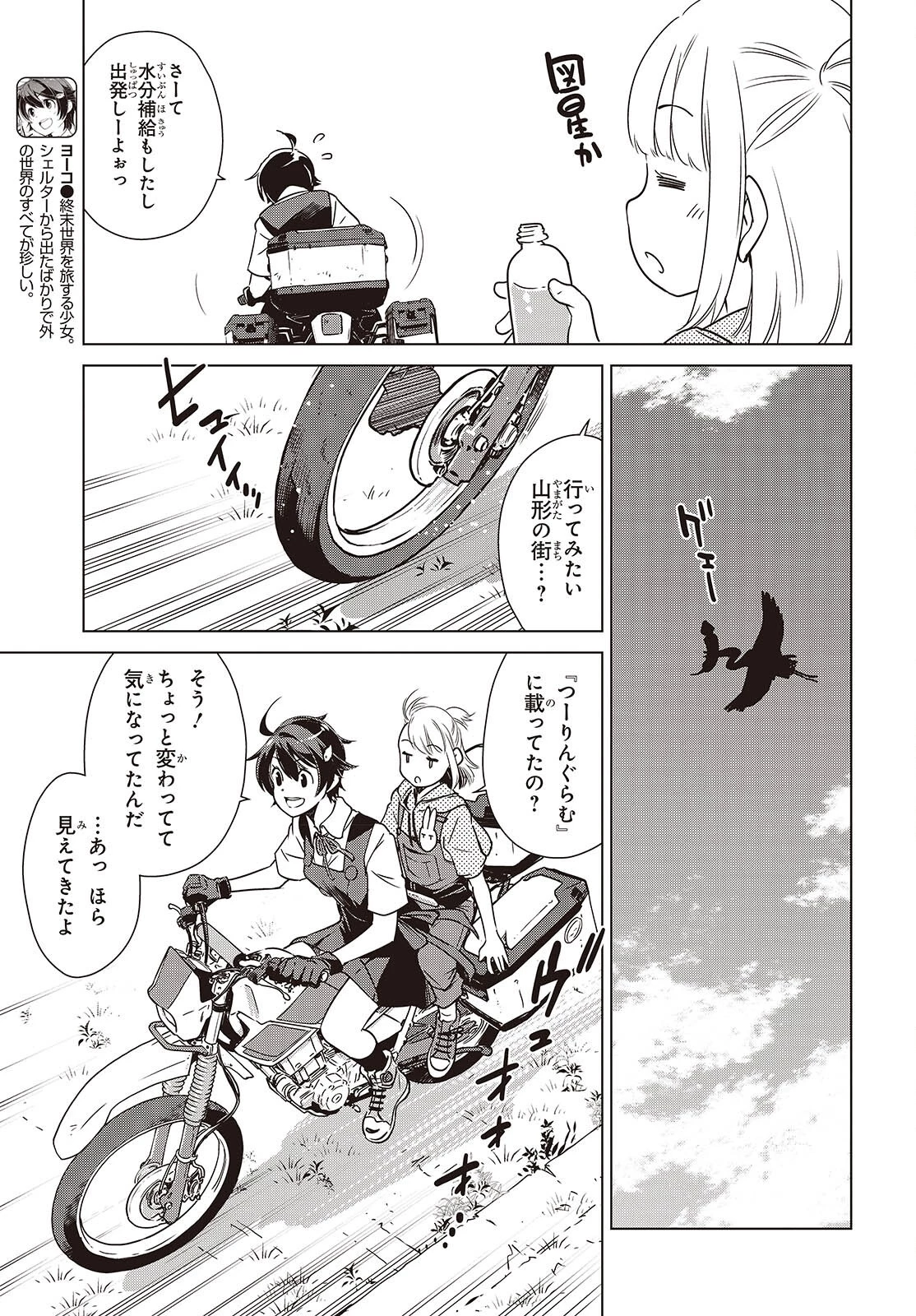 終末ツーリング 第41話 - 5