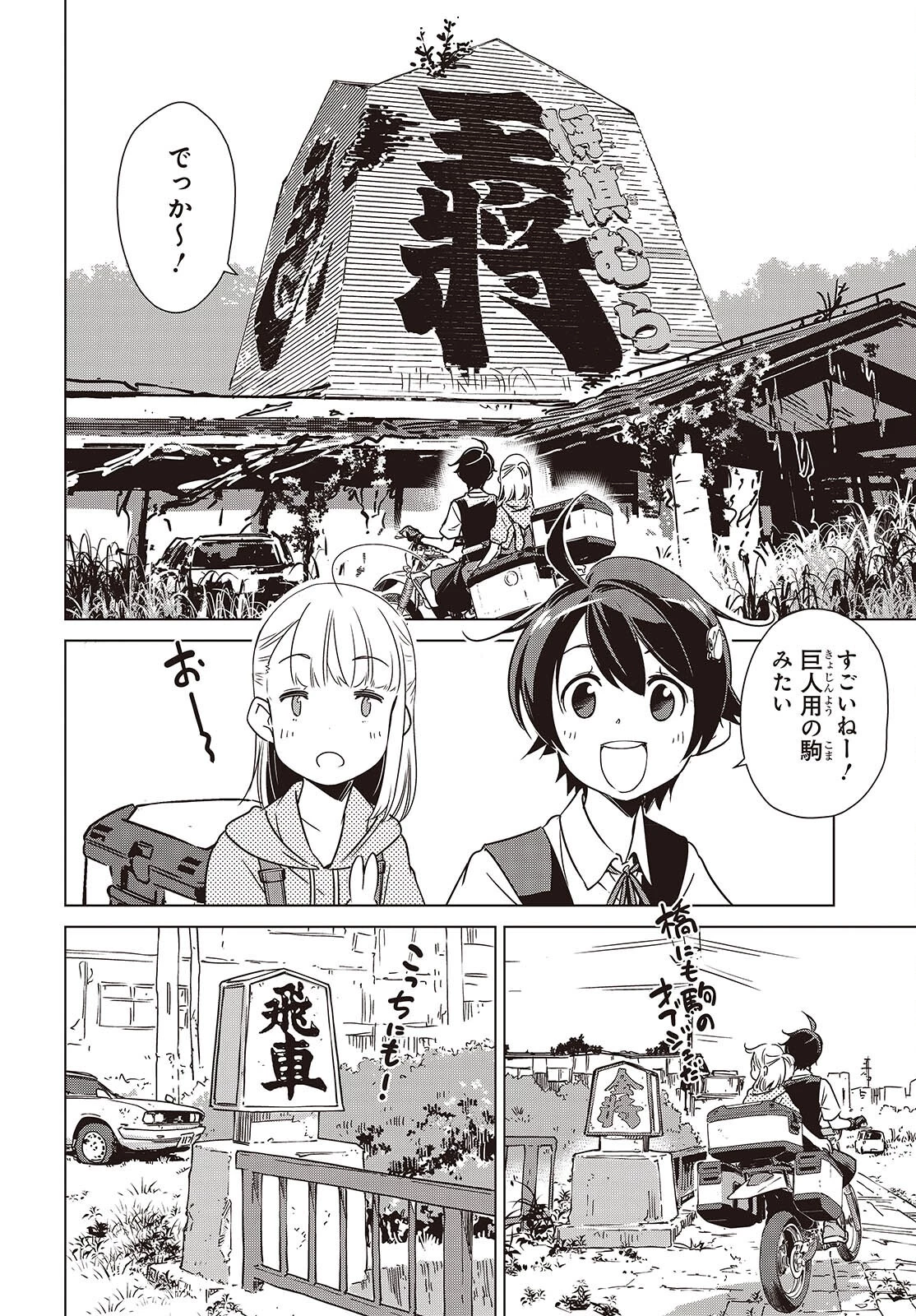 終末ツーリング 第41話 - 6