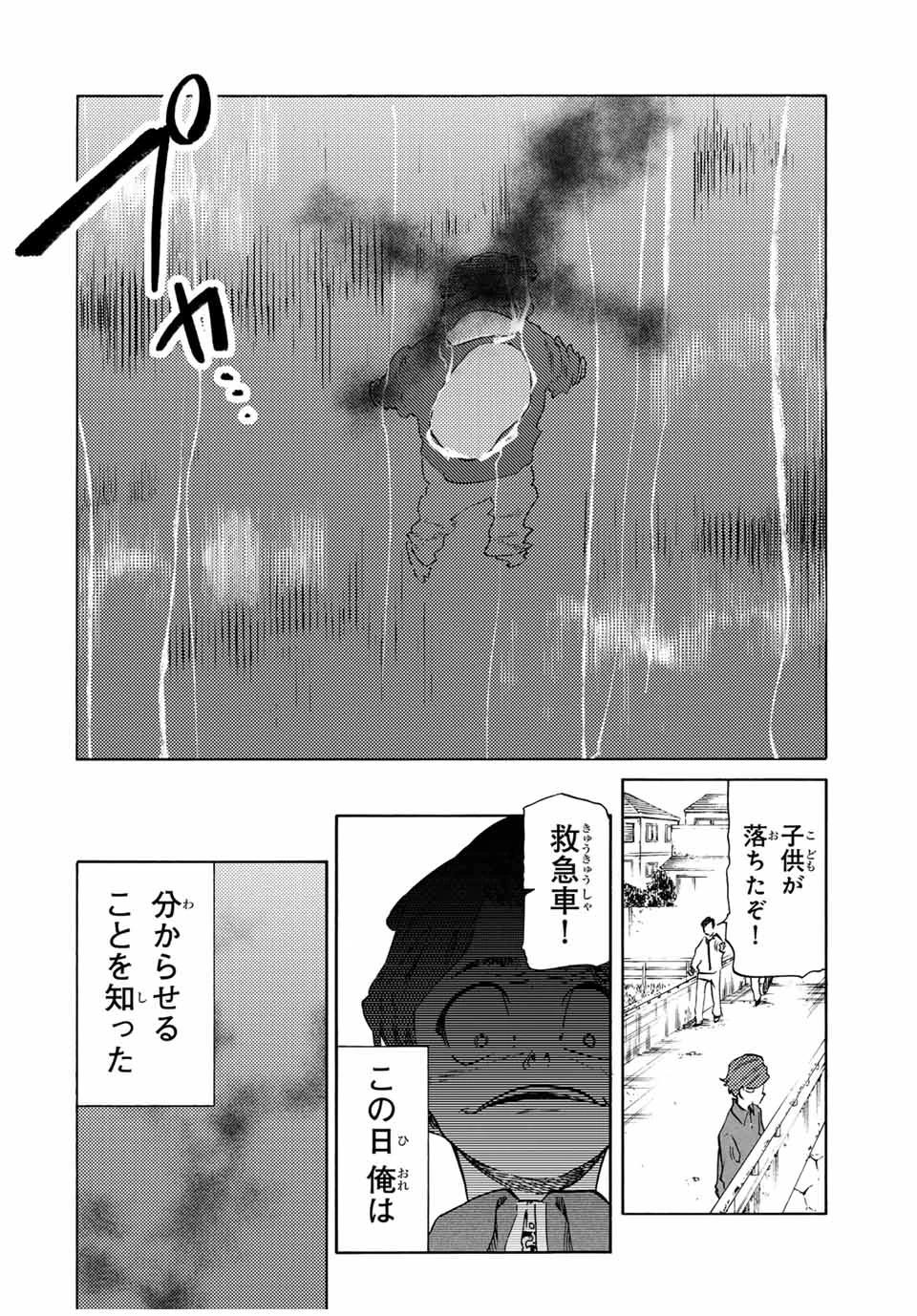 十字架のろくにん 第190話 - 20