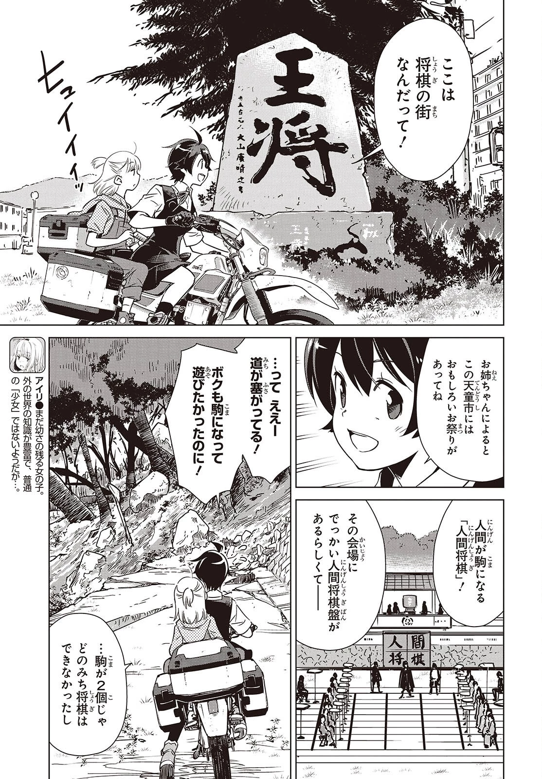 終末ツーリング 第41話 - 7