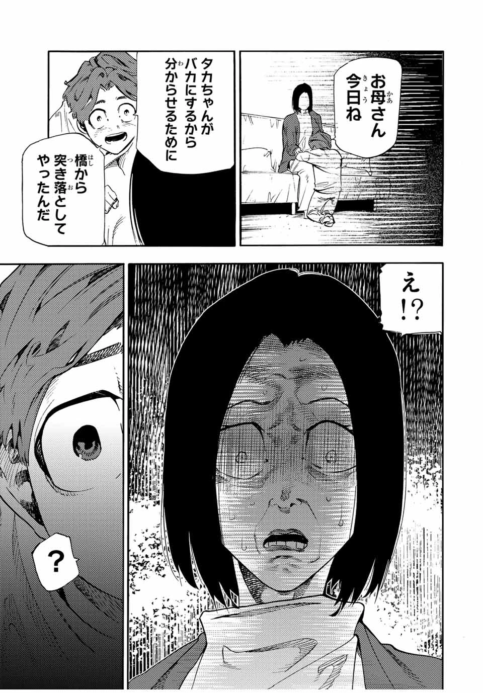 十字架のろくにん 第190話 - 21