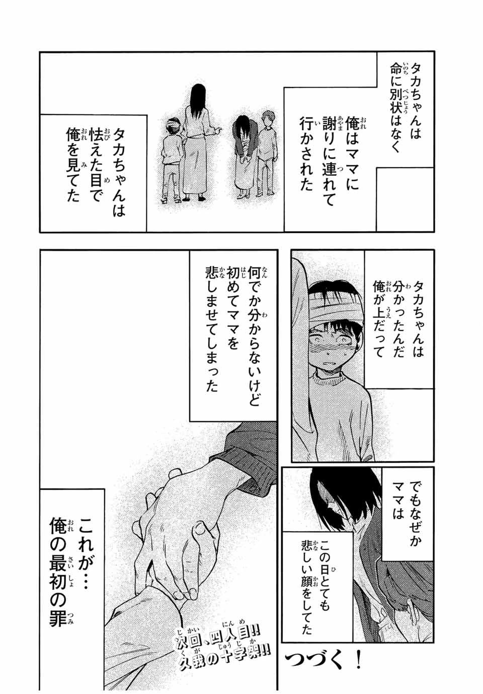 十字架のろくにん 第190話 - 22